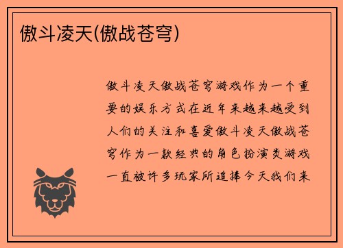傲斗凌天(傲战苍穹)